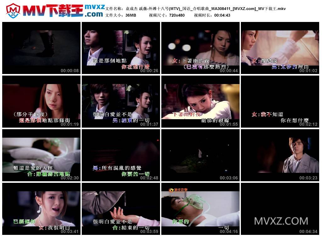 袁成杰 戚薇-外滩十八号(MTV)_国语_合唱歌曲_MA308411